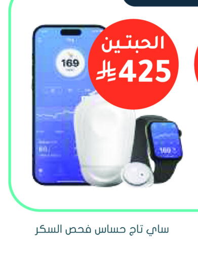 available at Nahdi in KSA, Saudi Arabia, Saudi - Sakaka