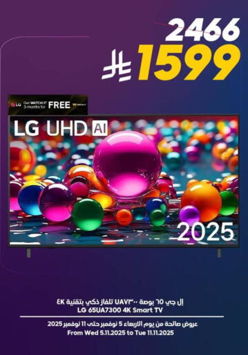 LG Smart TV available at Dukan in KSA, Saudi Arabia, Saudi - Jeddah