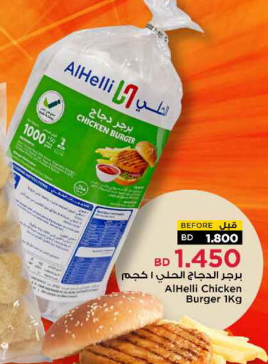 برجر دجاج available at أسواق الحلي in البحرين