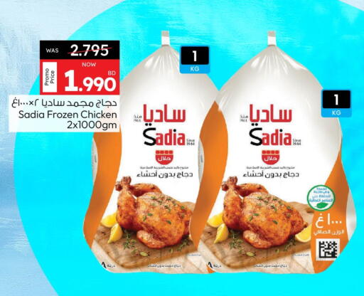ساديا  دجاج كامل مجمد available at أنصار جاليري in البحرين