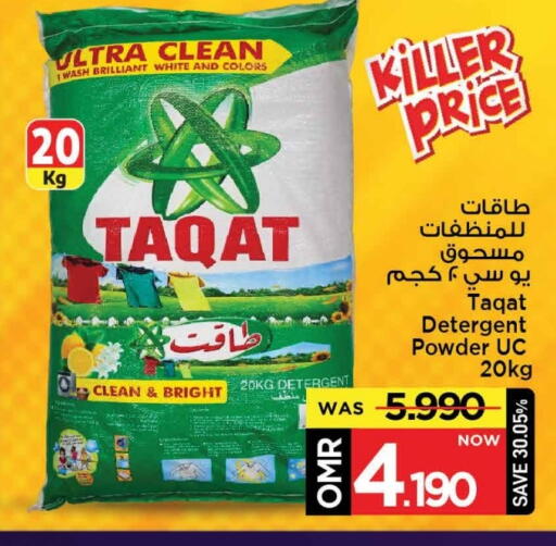 منظف available at مارك & سايف in عُمان - مسقط‎