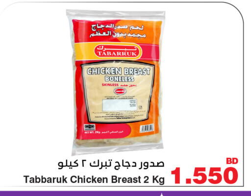 صدور دجاج available at هايبرماكس in البحرين