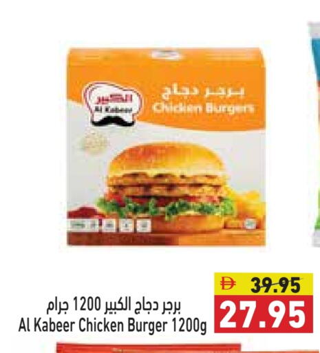 الكبير برجر دجاج available at أسواق رامز in الإمارات العربية المتحدة , الامارات - رَأْس ٱلْخَيْمَة