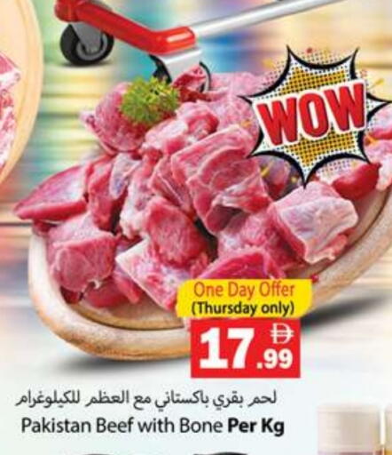 حم بقرى available at زين مارت سوبرماركت in الإمارات العربية المتحدة , الامارات - رَأْس ٱلْخَيْمَة