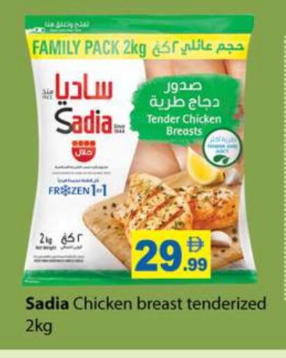 ساديا  available at زين مارت سوبرماركت in الإمارات العربية المتحدة , الامارات - رَأْس ٱلْخَيْمَة
