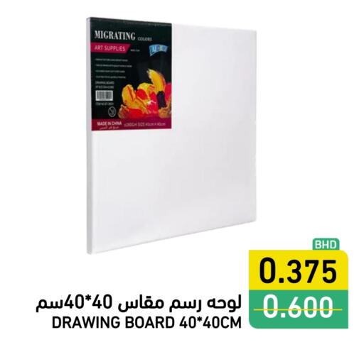 available at Ramez in Bahrain