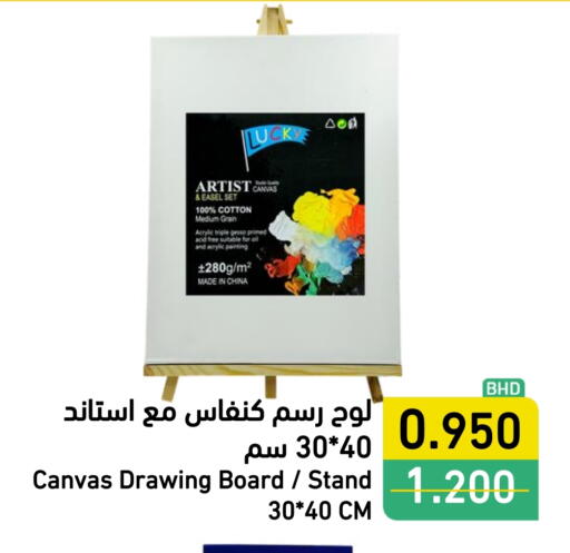 available at Ramez in Bahrain