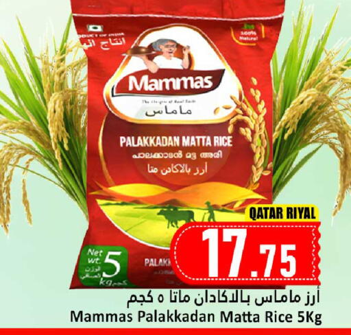 Matta Rice available at Dana Hypermarket in Qatar - Al-Shahaniya
