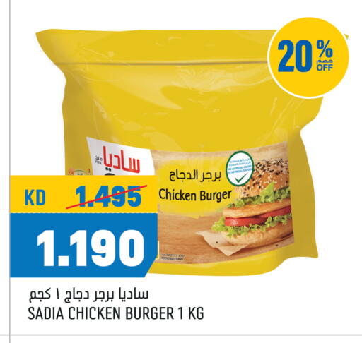 ساديا  برجر دجاج available at أونكوست in الكويت