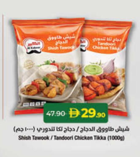 شيش طاووق available at لولو هايبرماركت in الإمارات العربية المتحدة , الامارات - دبي