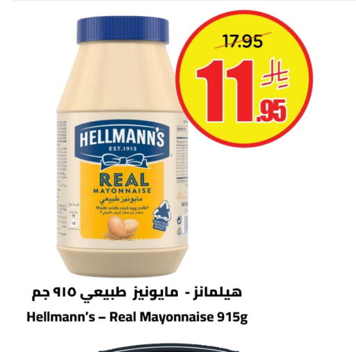 Mayonnaise available at Wahj Mart in KSA, Saudi Arabia, Saudi - Jeddah