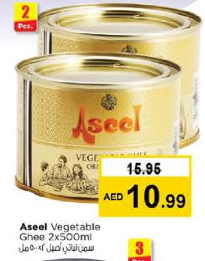 أصيل  سمن نباتي available at نستو هايبرماركت in الإمارات العربية المتحدة , الامارات - دبي