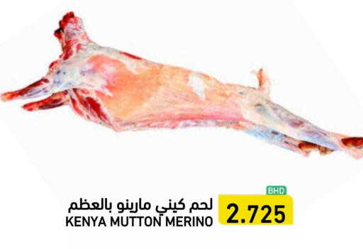 لحم الضأن / الغنم available at رامــز in البحرين