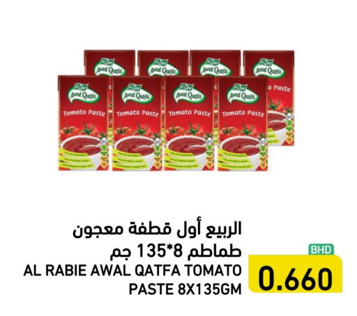 Tomato Paste available at Ramez in Bahrain