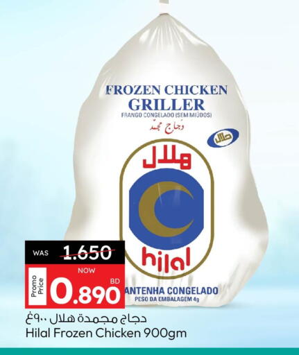 دجاج كامل مجمد available at أنصار جاليري in البحرين