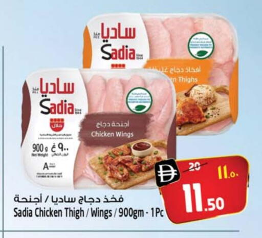 ساديا  أفخاذ دجاج available at سفاري هايبر ماركت in الإمارات العربية المتحدة , الامارات - رَأْس ٱلْخَيْمَة