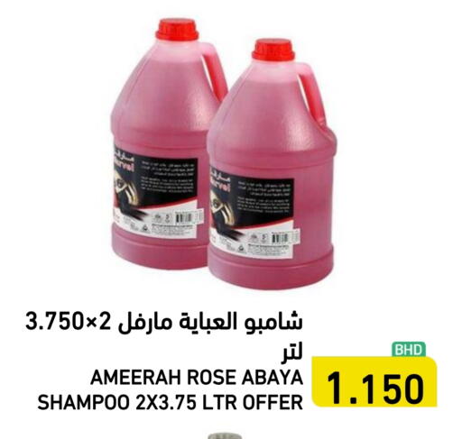 شامبو العباية available at رامــز in البحرين
