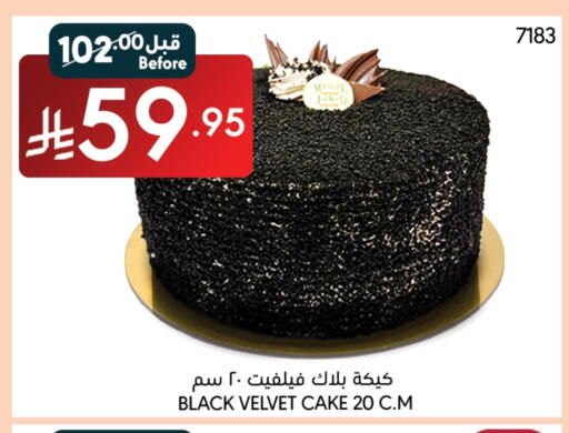 available at مانويل ماركت in مملكة العربية السعودية, السعودية, سعودية - الرياض