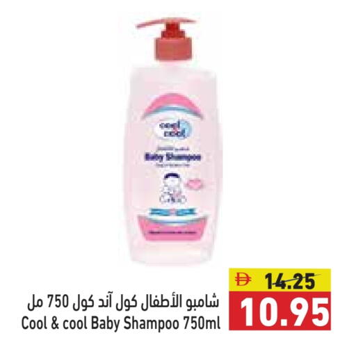 بيبي كول available at أسواق رامز in الإمارات العربية المتحدة , الامارات - رَأْس ٱلْخَيْمَة