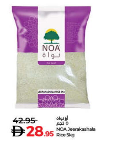 أرز جيراكاسالا available at لولو هايبرماركت in الإمارات العربية المتحدة , الامارات - رَأْس ٱلْخَيْمَة