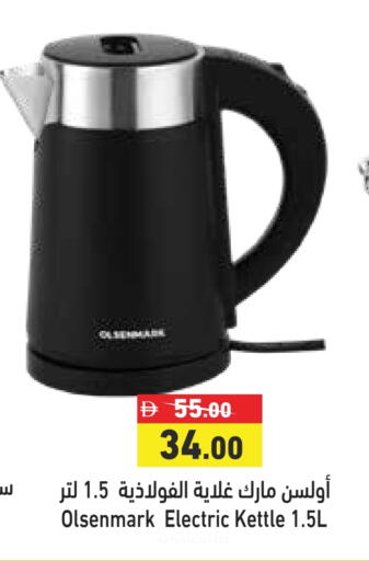 OLSENMARK Kettle available at Aswaq Ramez in UAE - Dubai