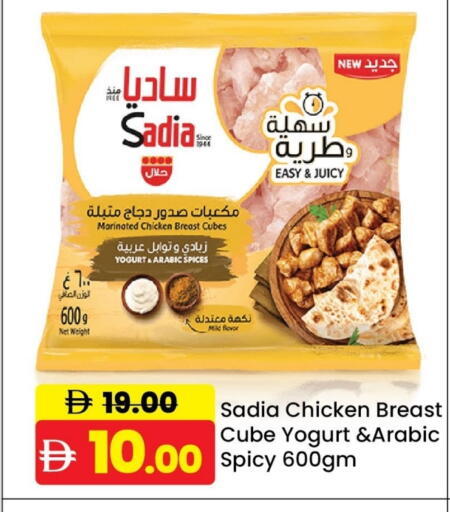 ساديا  مكعبات الدجاج available at الأسواق هايبرماركت in الإمارات العربية المتحدة , الامارات - رَأْس ٱلْخَيْمَة