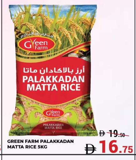 أرز ماتا available at كيرالا هايبرماركت in الإمارات العربية المتحدة , الامارات - رَأْس ٱلْخَيْمَة