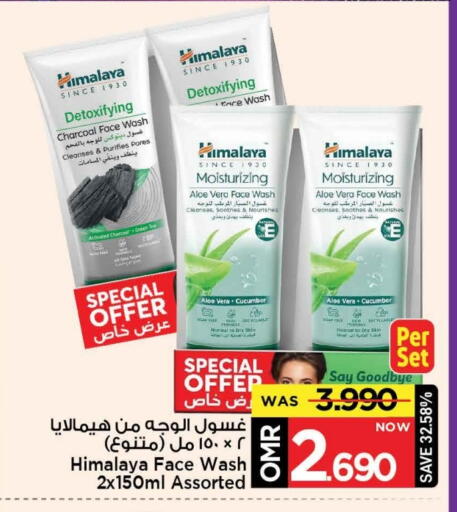 هيمالايا غسول للوجه available at مارك & سايف in عُمان - مسقط‎
