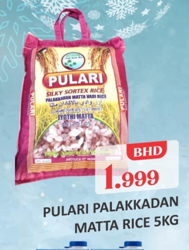أرز ماتا available at طلال ماركت in البحرين