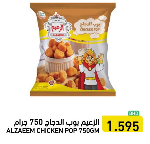 available at رامــز in البحرين