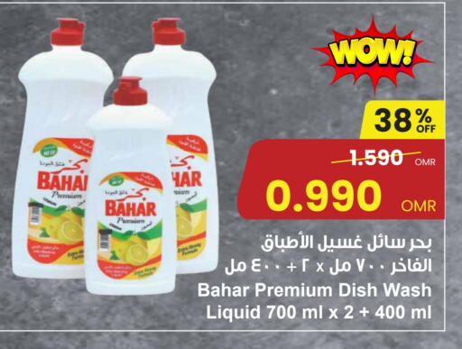 بهار available at مركز سلطان in عُمان - مسقط‎