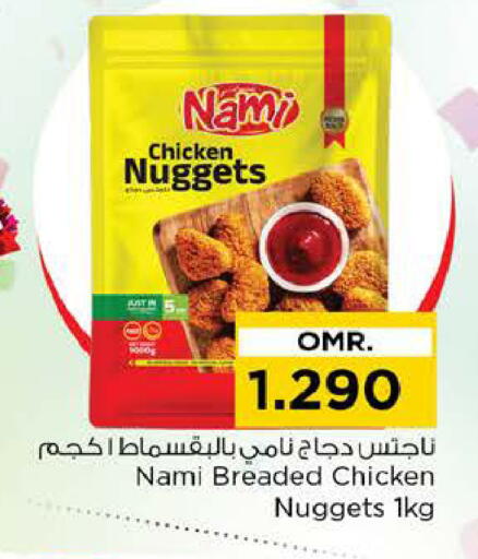 ناجتس الدجاج available at نستو هايبر ماركت in عُمان - مسقط‎