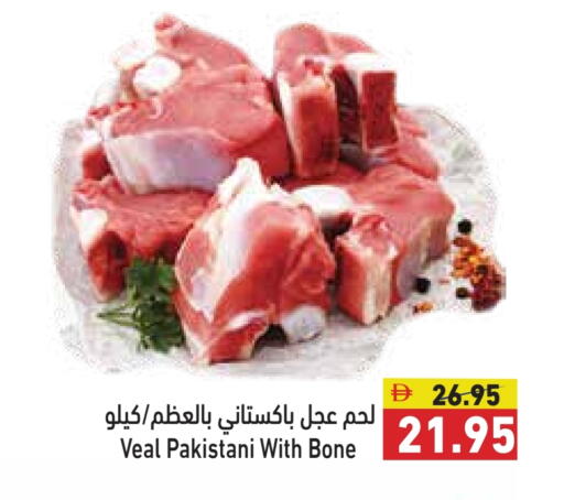لحم عجل available at أسواق رامز in الإمارات العربية المتحدة , الامارات - رَأْس ٱلْخَيْمَة