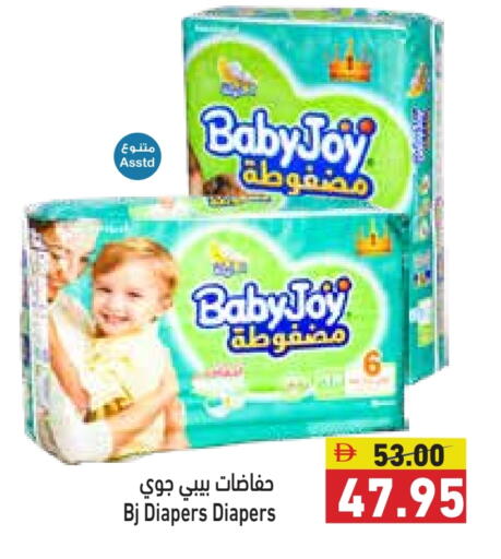 بيبي جوي available at أسواق رامز in الإمارات العربية المتحدة , الامارات - رَأْس ٱلْخَيْمَة