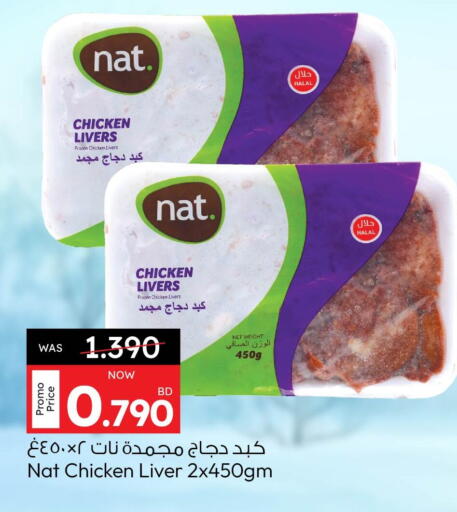 نات كبد دجاج available at أنصار جاليري in البحرين
