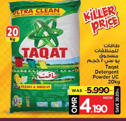 منظف available at مارك & سايف in عُمان - مسقط‎