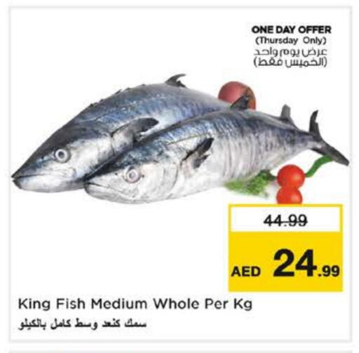 سمك ملكي available at نستو هايبرماركت in الإمارات العربية المتحدة , الامارات - رَأْس ٱلْخَيْمَة