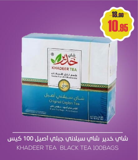 أكياس شاي available at سبت in مملكة العربية السعودية, السعودية, سعودية - بريدة