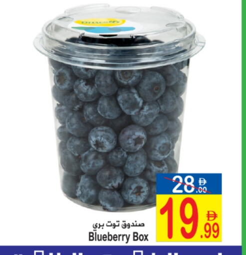 Blueberry BlueBerry available at سن اند ساند هايبر ماركت ذ.م.م in الإمارات العربية المتحدة , الامارات - رَأْس ٱلْخَيْمَة