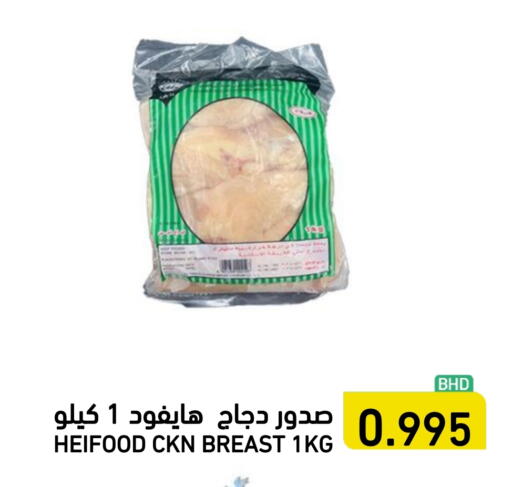 صدور دجاج available at رامــز in البحرين