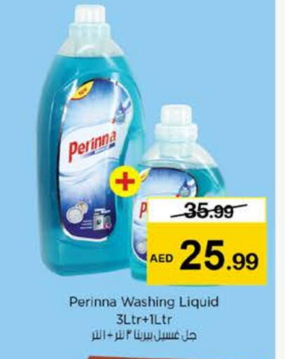 بيرينا available at نستو هايبرماركت in الإمارات العربية المتحدة , الامارات - رَأْس ٱلْخَيْمَة