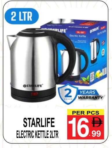 Kettle available at Friday Center in UAE - Dubai