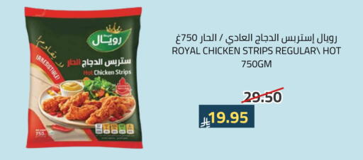 Chicken Strips available at Astra Markets in KSA, Saudi Arabia, Saudi - Tabuk