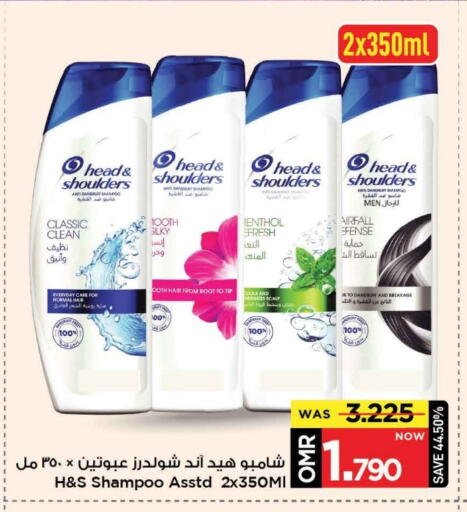 هيد & شولدرز شامبو / بلسم available at مارك & سايف in عُمان - مسقط‎