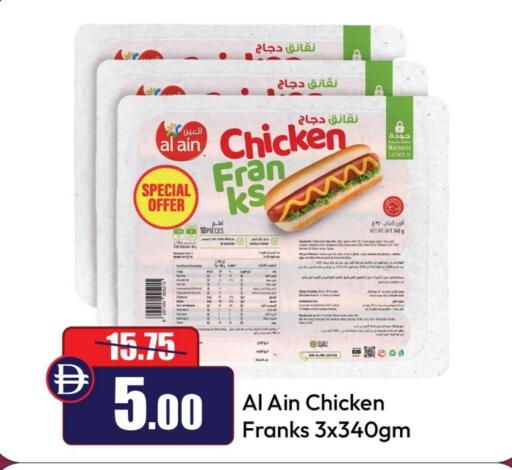 العين نقانق الدجاج available at الأسواق هايبرماركت in الإمارات العربية المتحدة , الامارات - رَأْس ٱلْخَيْمَة
