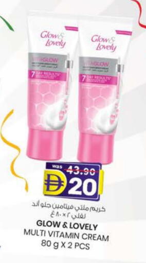 كريم للوجه available at ك. الم. للتجارة in الإمارات العربية المتحدة , الامارات - الشارقة / عجمان