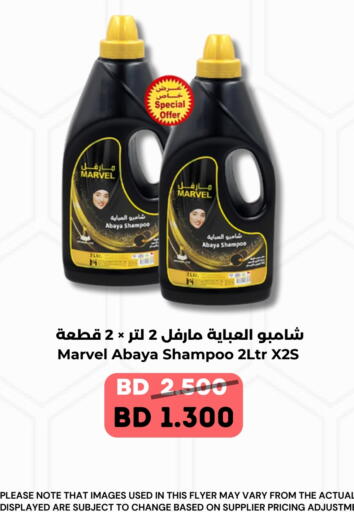 شامبو العباية available at رويان ماركت in البحرين