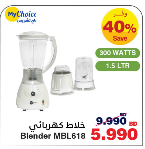 خلاط/مطحنة available at هايبرماكس in البحرين