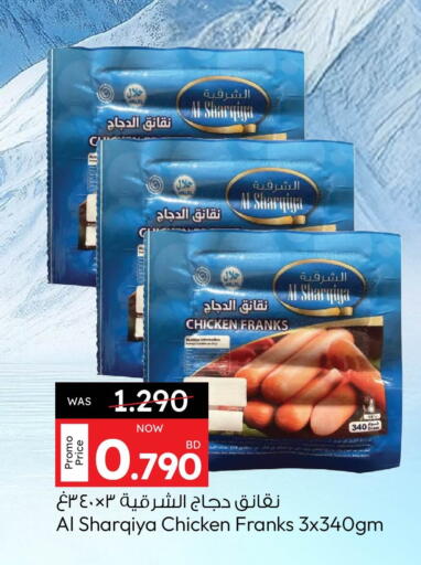 نقانق الدجاج available at أنصار جاليري in البحرين