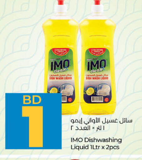 إيمو available at لولو هايبر ماركت in البحرين